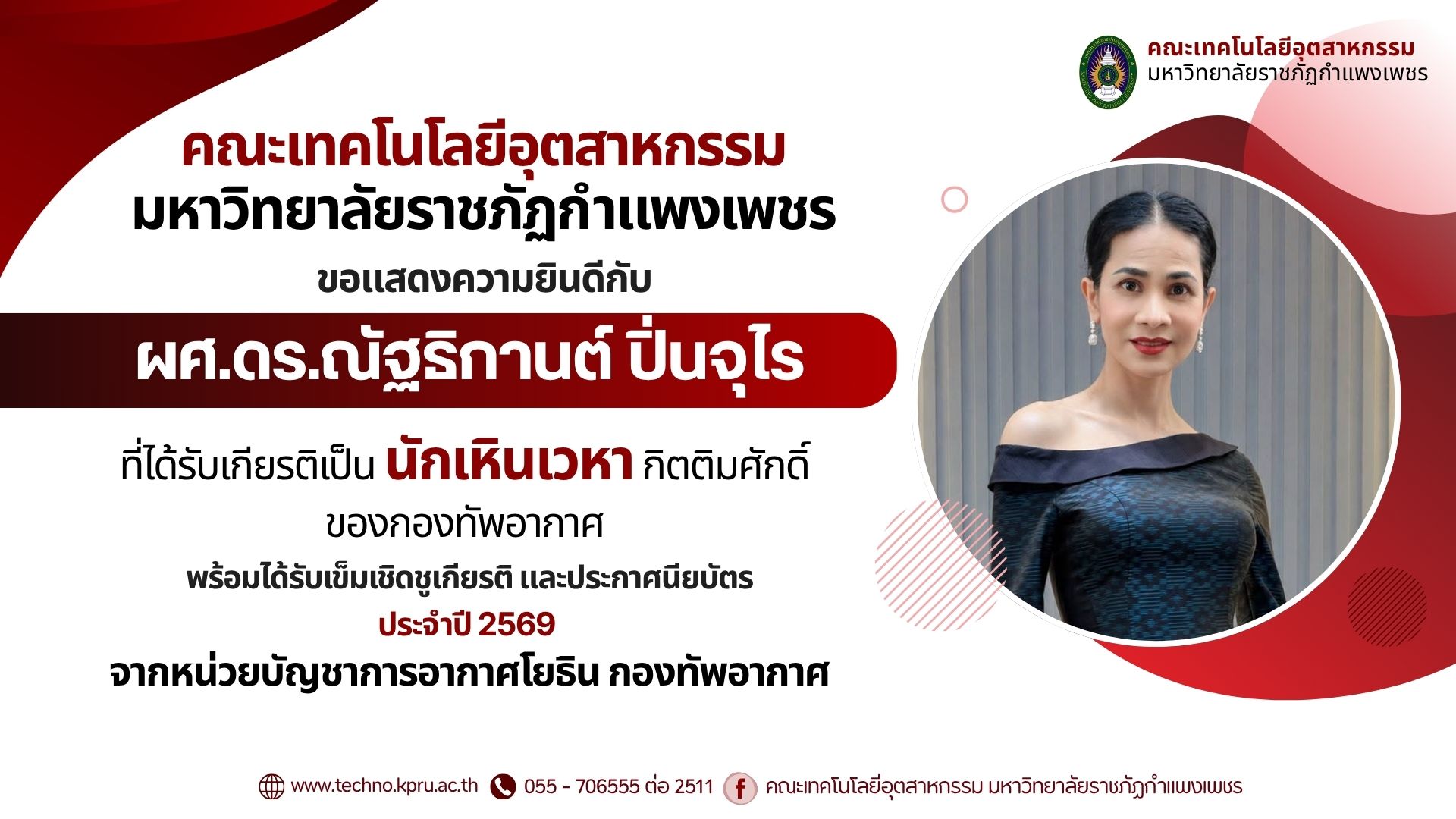 นักเหินเวหา